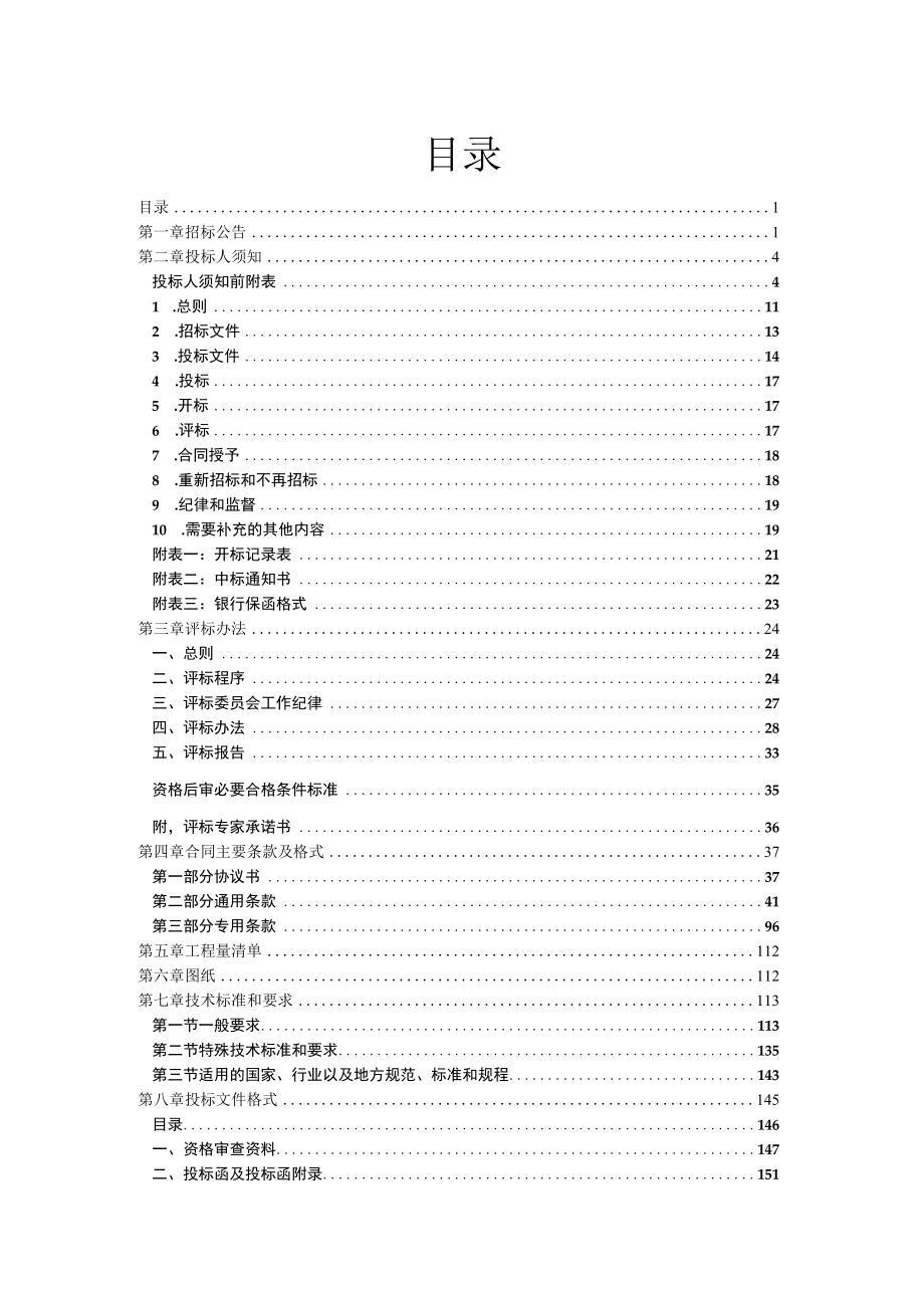 输水管线项目（新区段）工程施工施工招标.docx_第2页