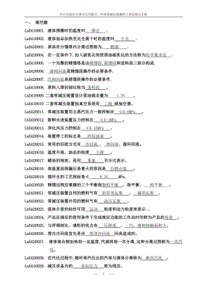 联合二车间常减压装置题库.docx