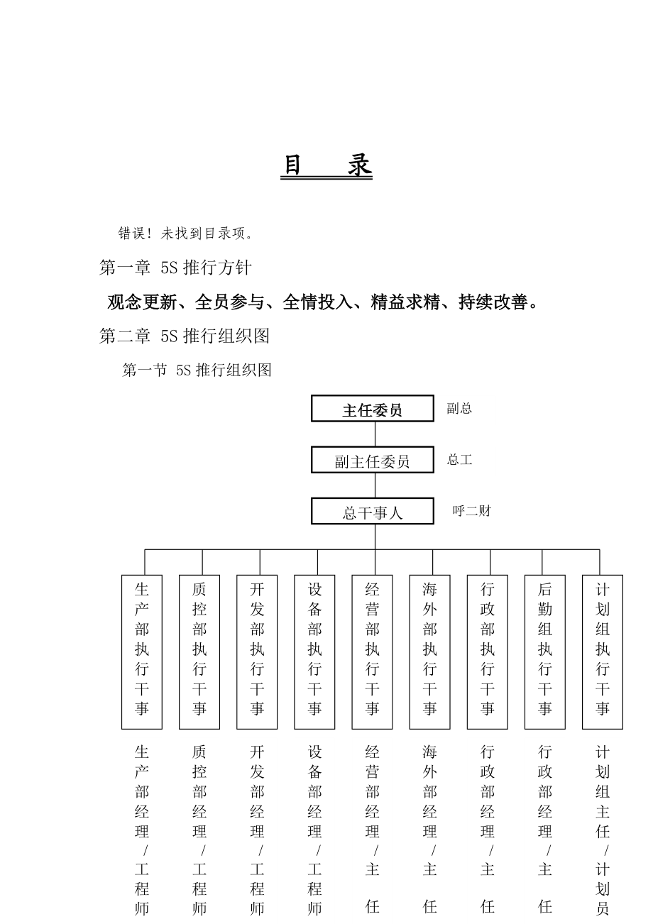 某某汽车玻璃有限公司5S推行计划指导.docx_第2页