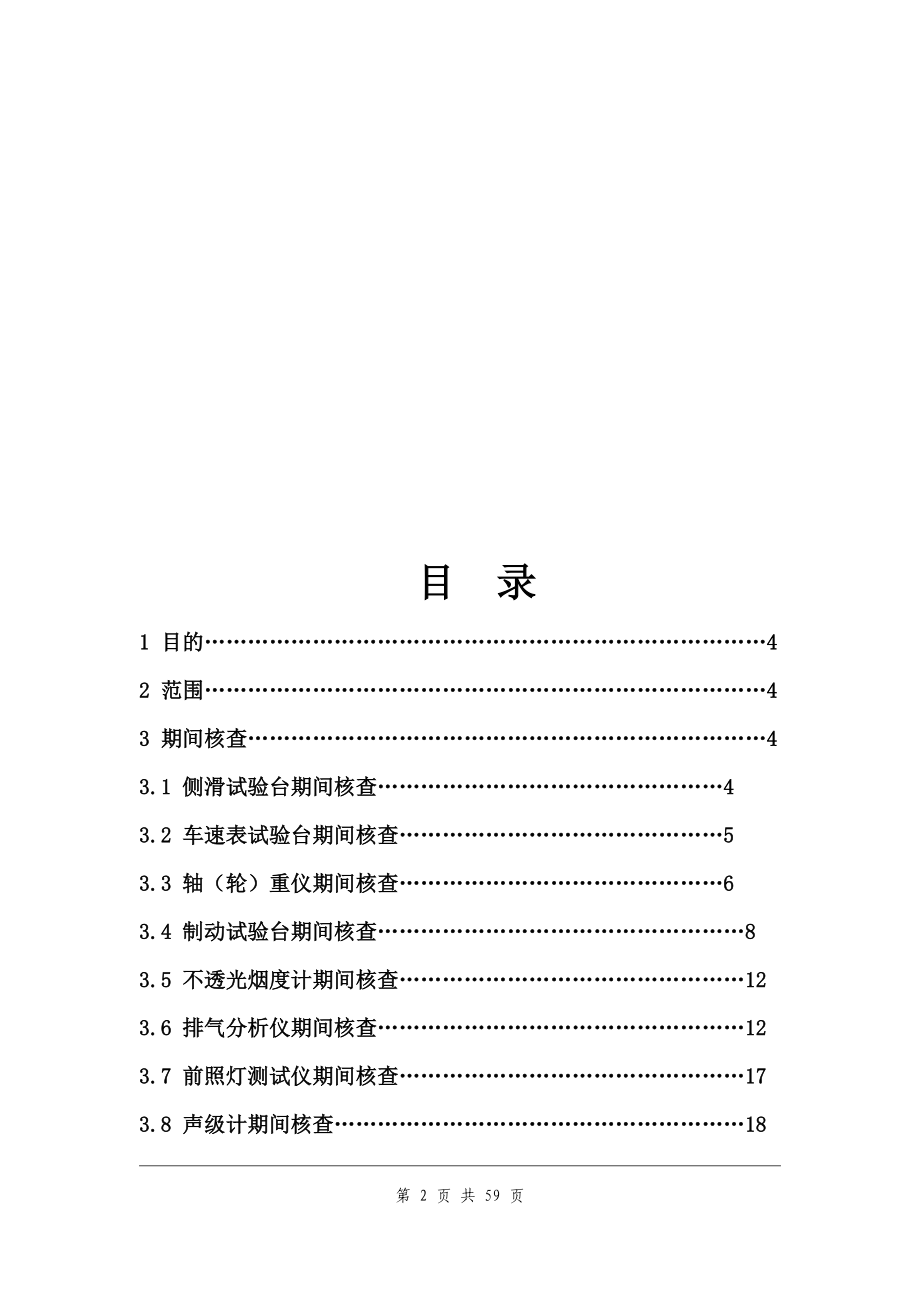 汽车检测仪器设备期间核查(DOC53页).doc_第2页