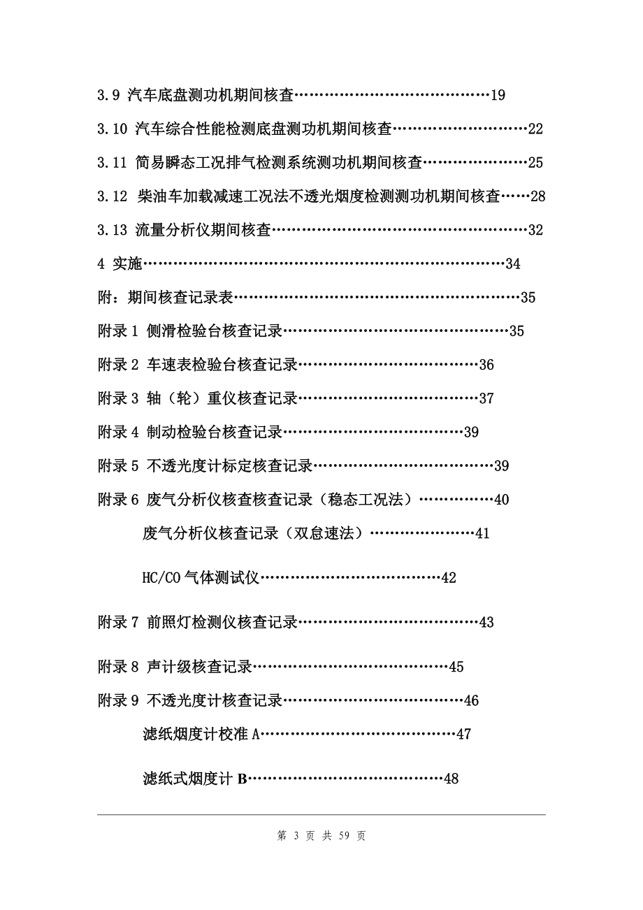 汽车检测仪器设备期间核查(DOC53页).doc_第3页