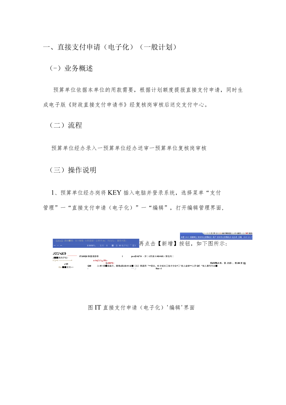 财政管理一体化信息系统电子化直接支付申请操作手册.docx_第3页