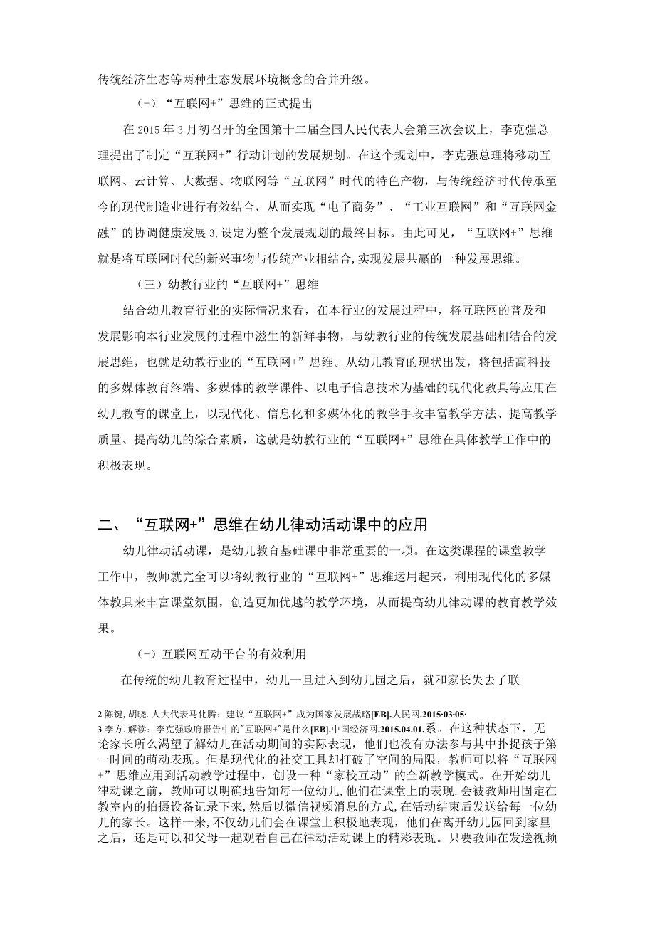 谈互联网+思维对幼儿教育工作的促进作用.docx_第2页