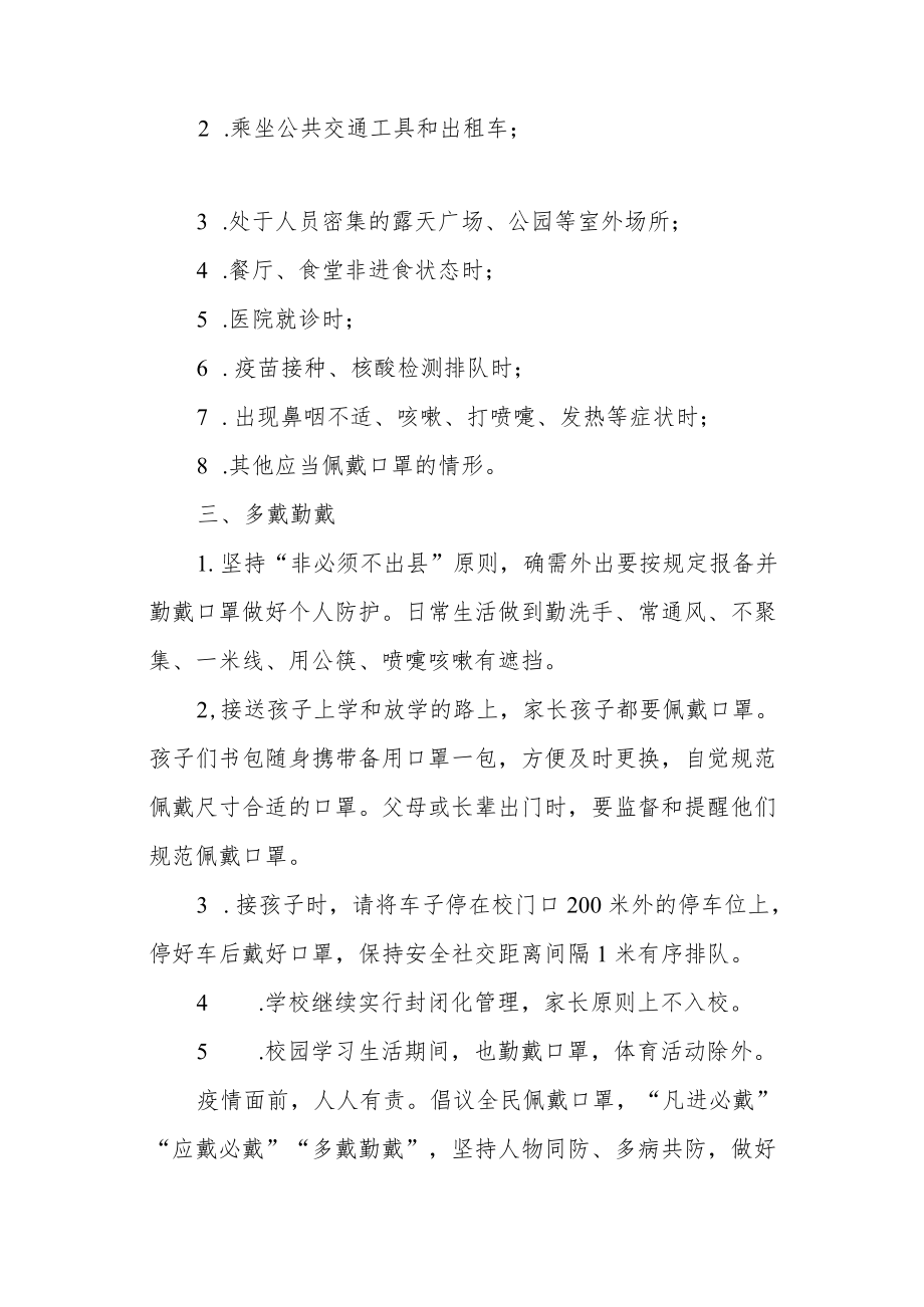 第三小学全民佩戴口罩制度.docx_第2页