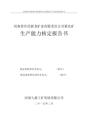 生产能力核定报告903.docx