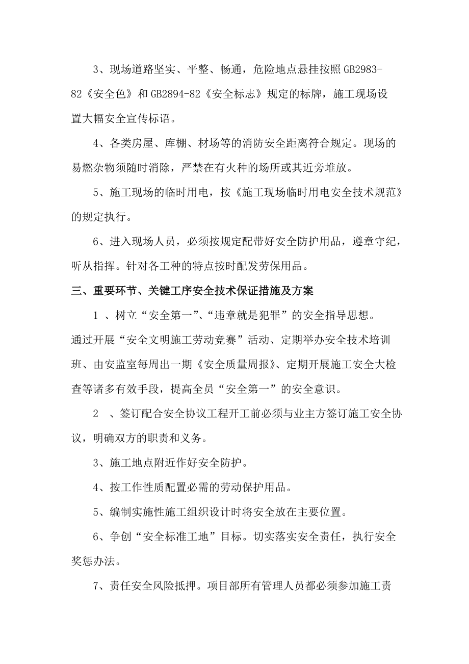 桥梁维修安全生产组织管理方案.docx_第2页