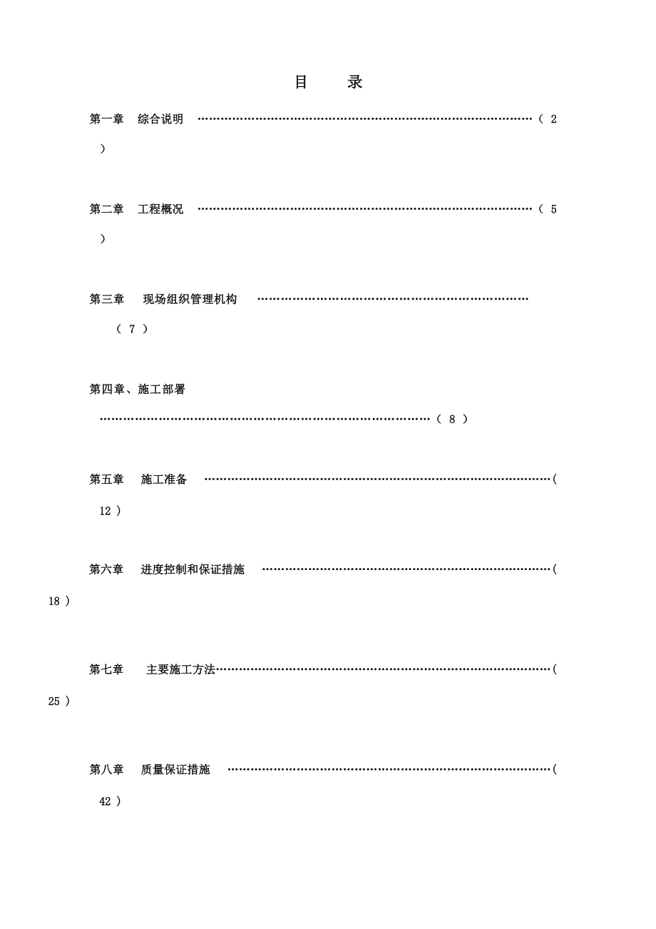 江阴江丽三号车间工程施工组织设计.docx_第1页