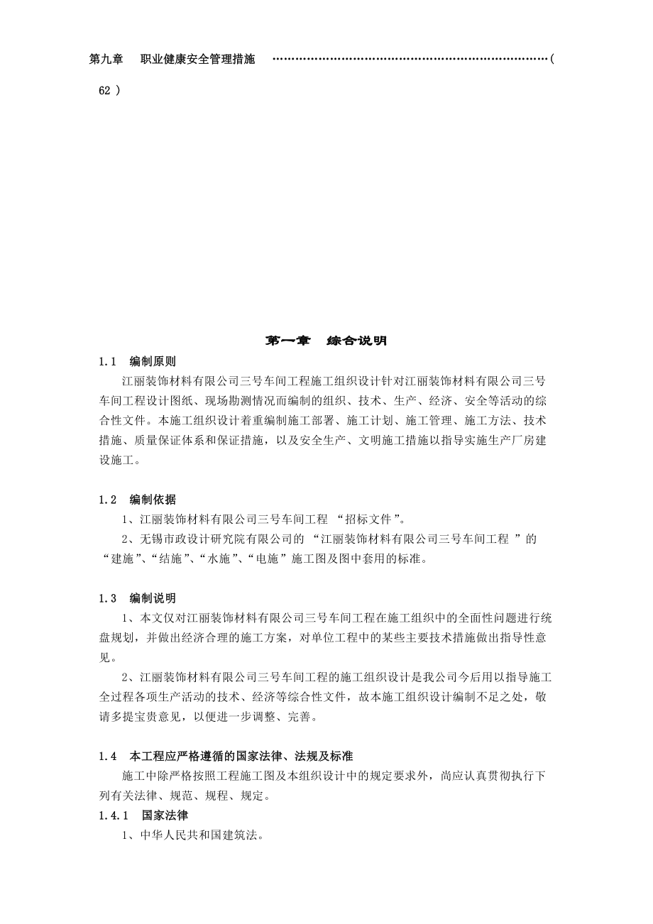 江阴江丽三号车间工程施工组织设计.docx_第2页