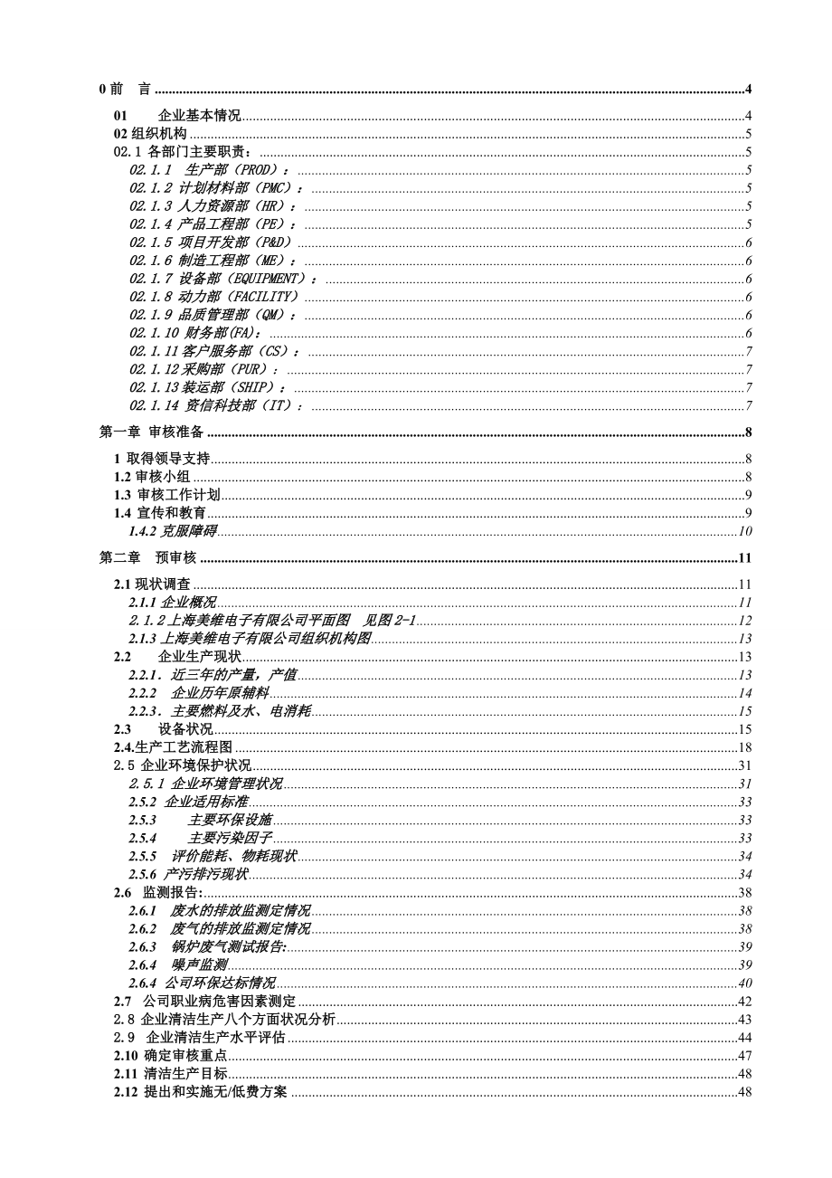 清洁生产审核报告XXXX0512.docx_第3页