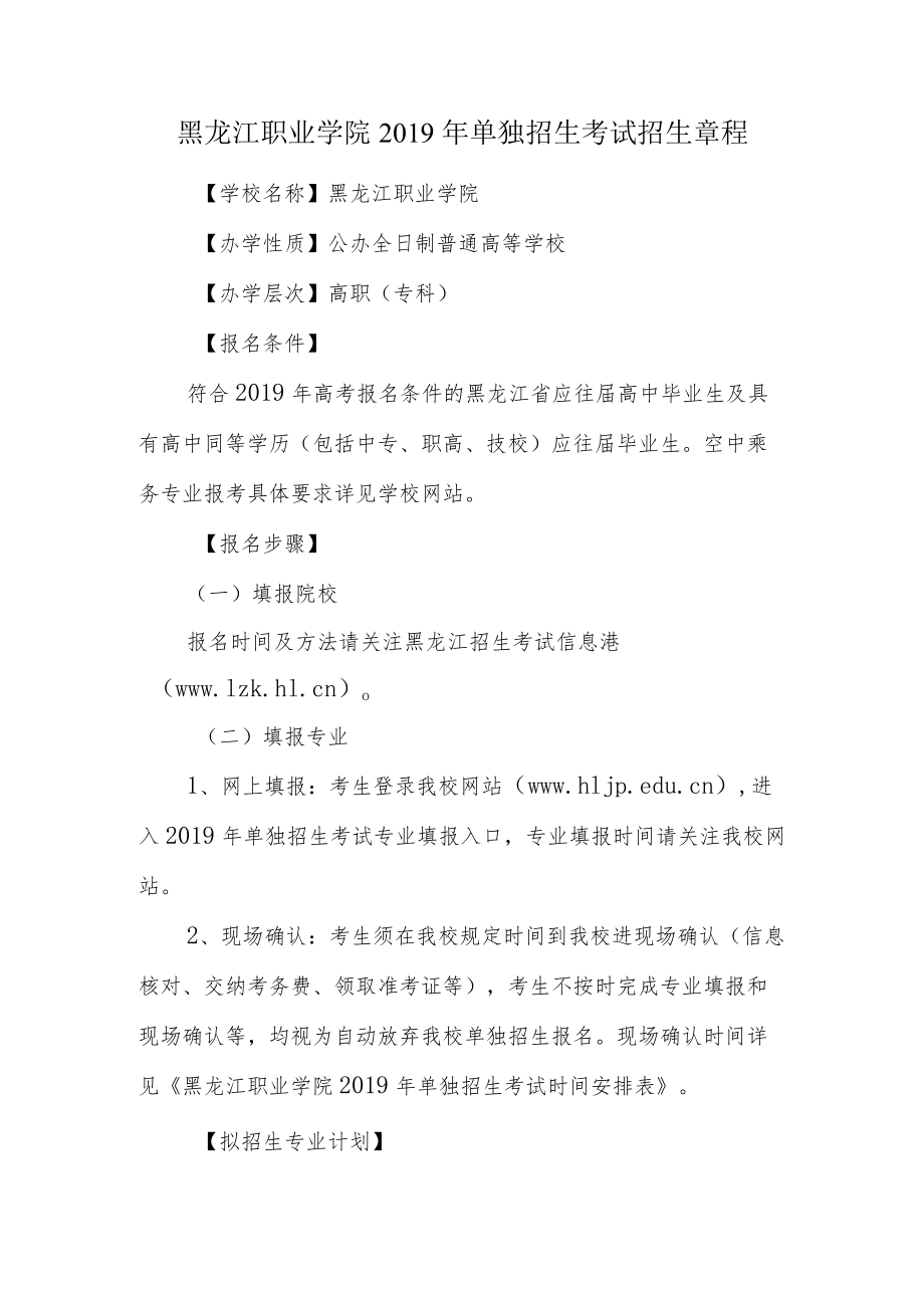 黑龙江职业学院2015年单独招生章程.docx_第1页