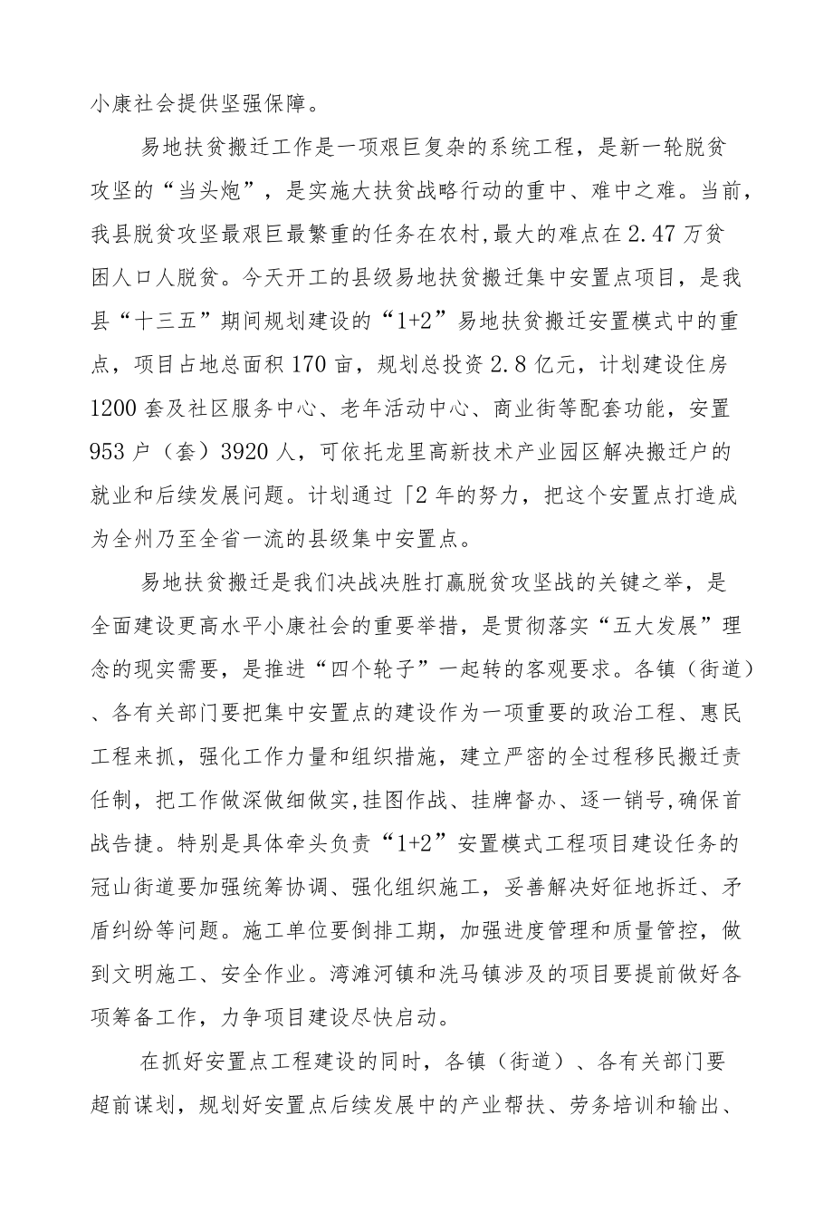 陈曦：在县易地扶贫搬迁县级集中安置点项目开工仪式上的讲话.docx_第2页