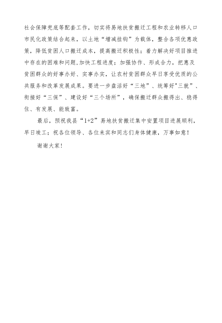 陈曦：在县易地扶贫搬迁县级集中安置点项目开工仪式上的讲话.docx_第3页