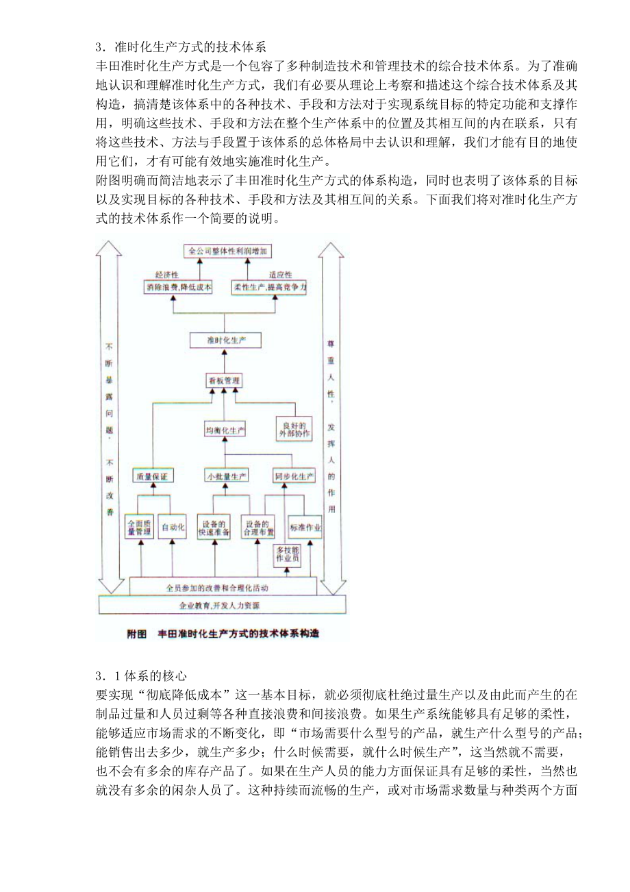 生产技术系统科学理论(1).docx_第2页