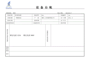 设备台账培训资料.docx