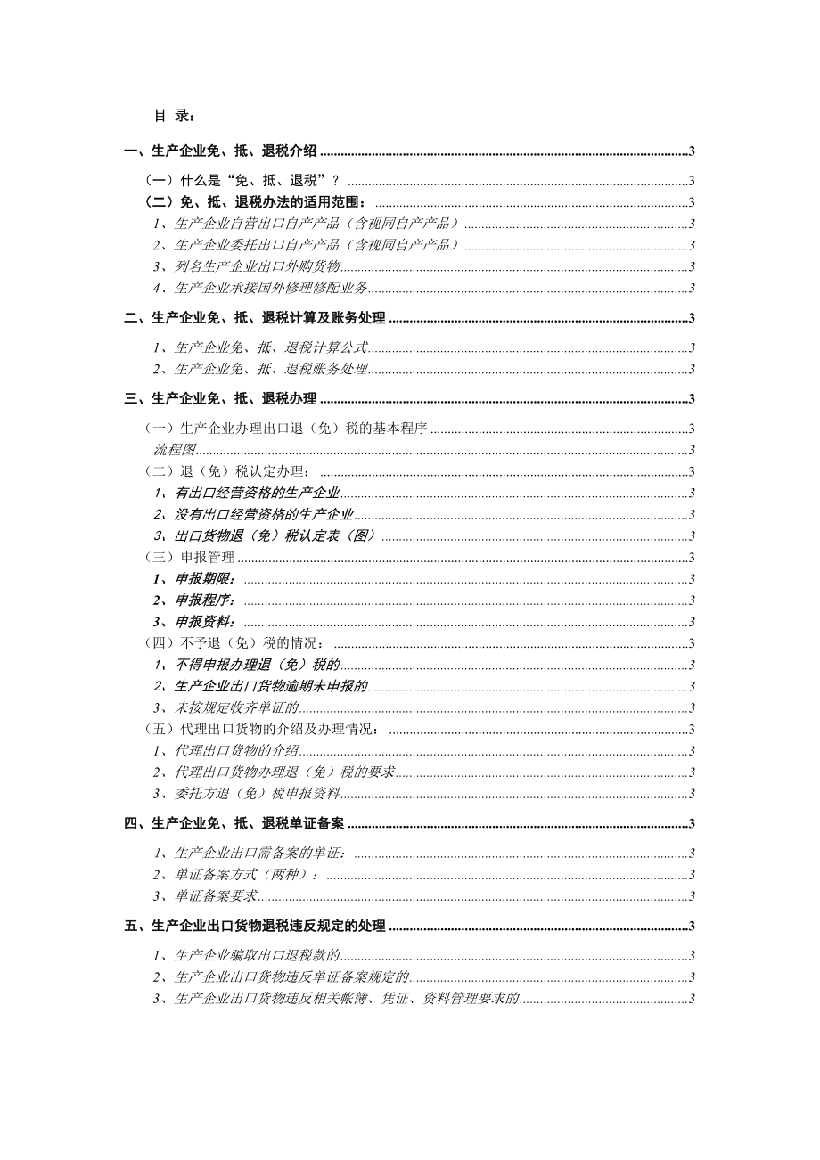 生产企业出口退免税专题(doc 24).docx_第2页