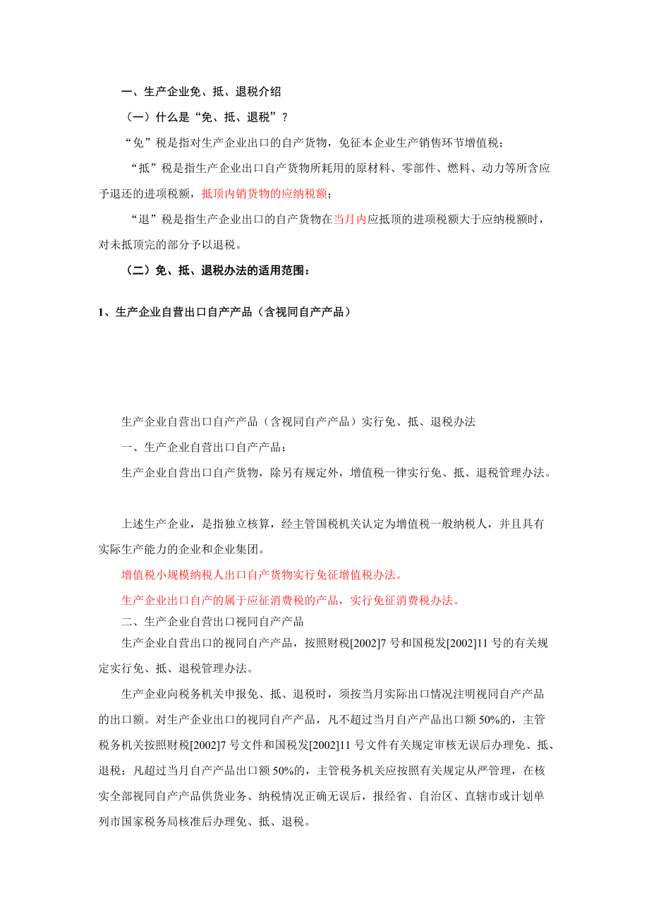 生产企业出口退免税专题(doc 24).docx_第3页