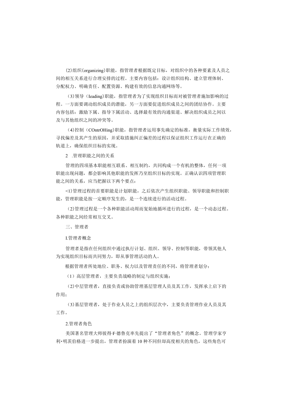 赵丽芬管理理论与实务知识考点.docx_第3页