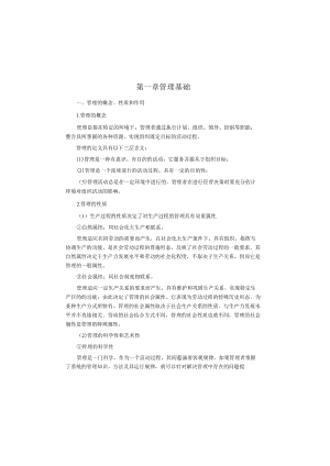 赵丽芬管理理论与实务知识考点.docx