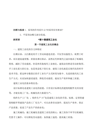 现代建筑工业化研讨.docx