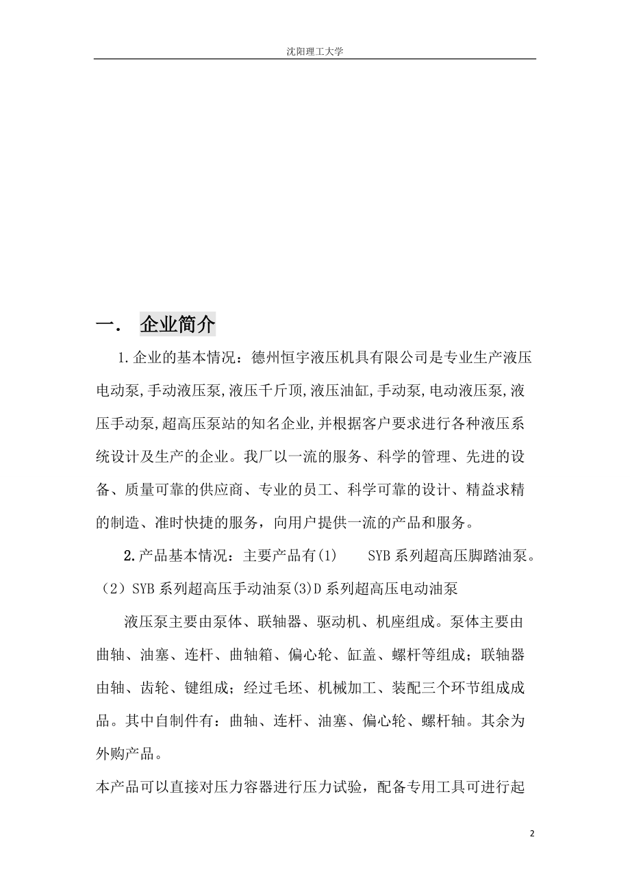 生产计划与控制课程设计~.docx_第2页