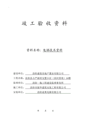 电梯竣工验收技术资料.docx