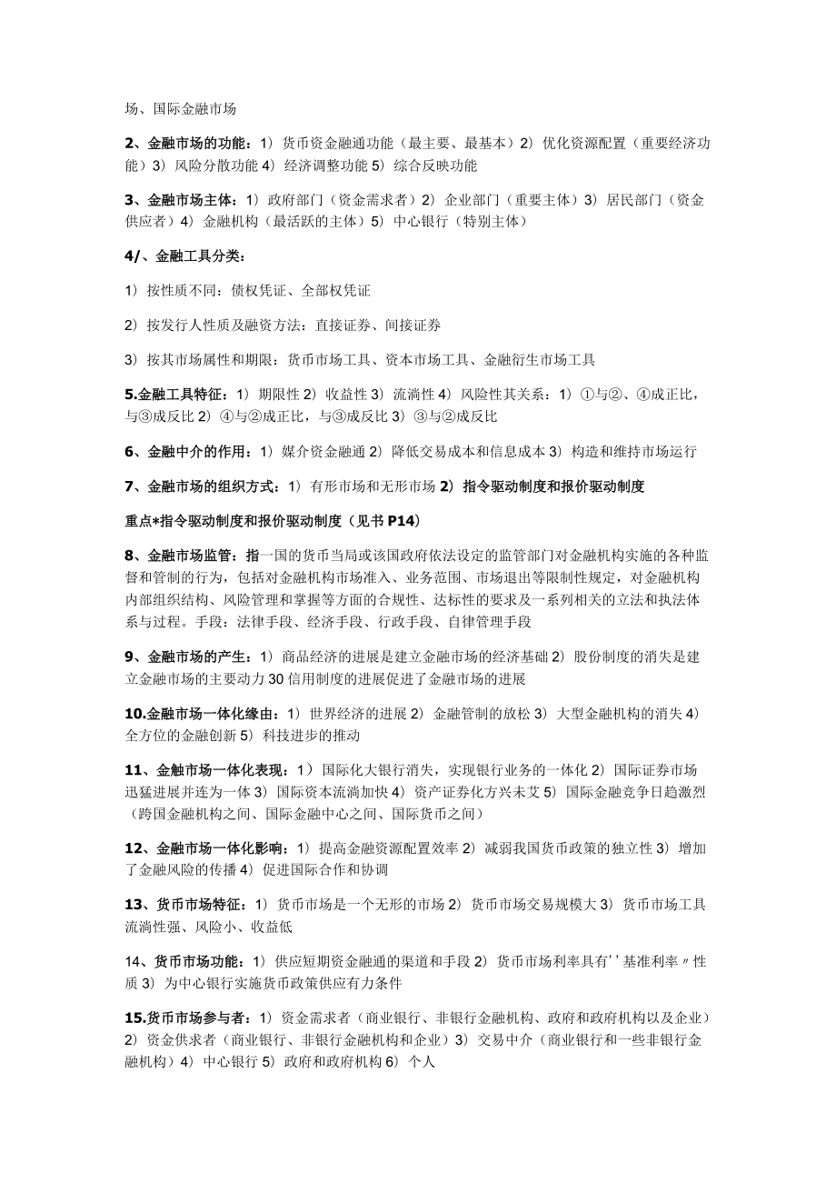 金融市场学.docx_第2页