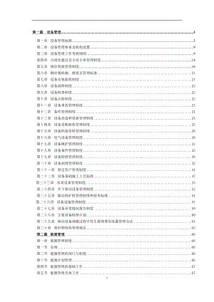 第一篇设备管理-1.docx