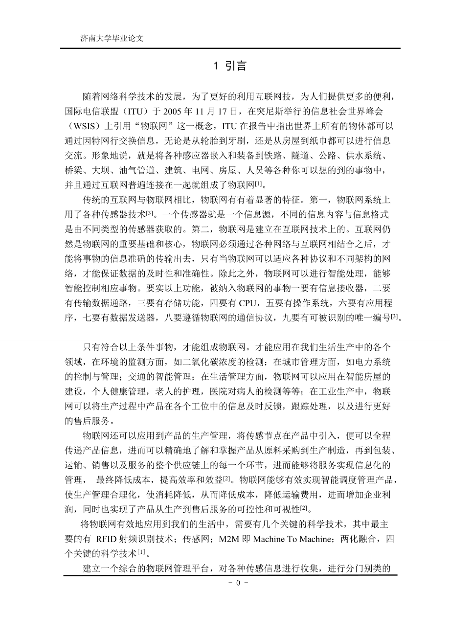 物联网在汽车生产过程中的应用21.docx_第1页