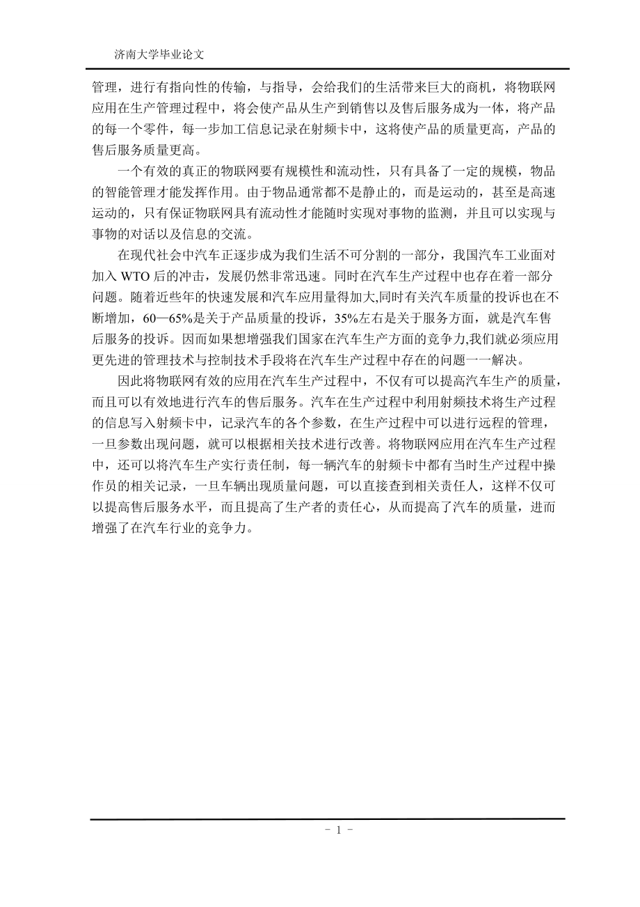 物联网在汽车生产过程中的应用21.docx_第2页