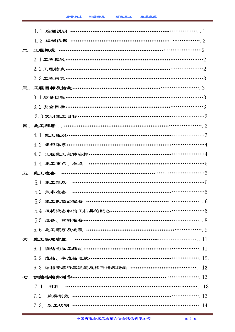 营口电解车间(二)钢结构施工方案.docx_第2页