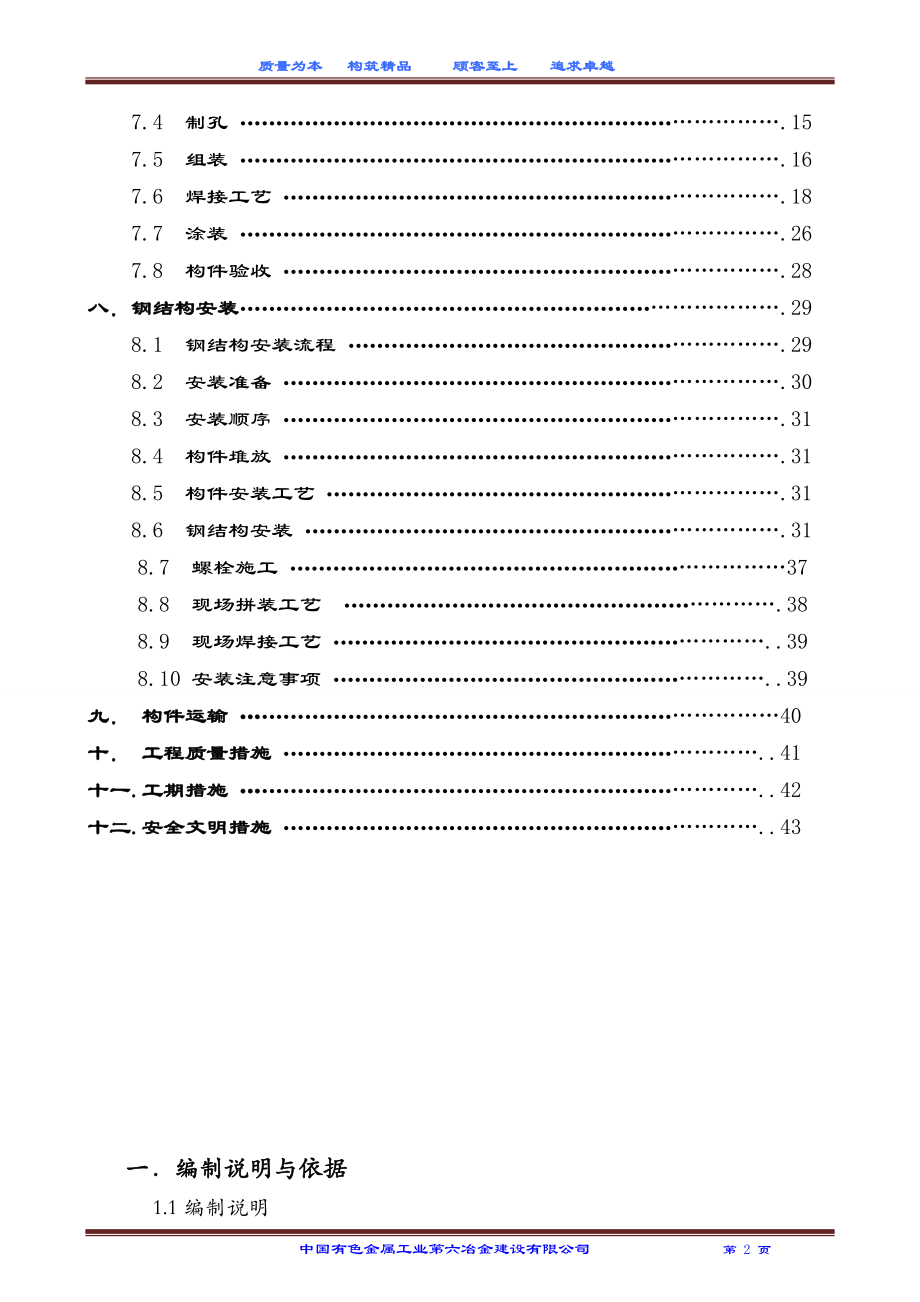 营口电解车间(二)钢结构施工方案.docx_第3页