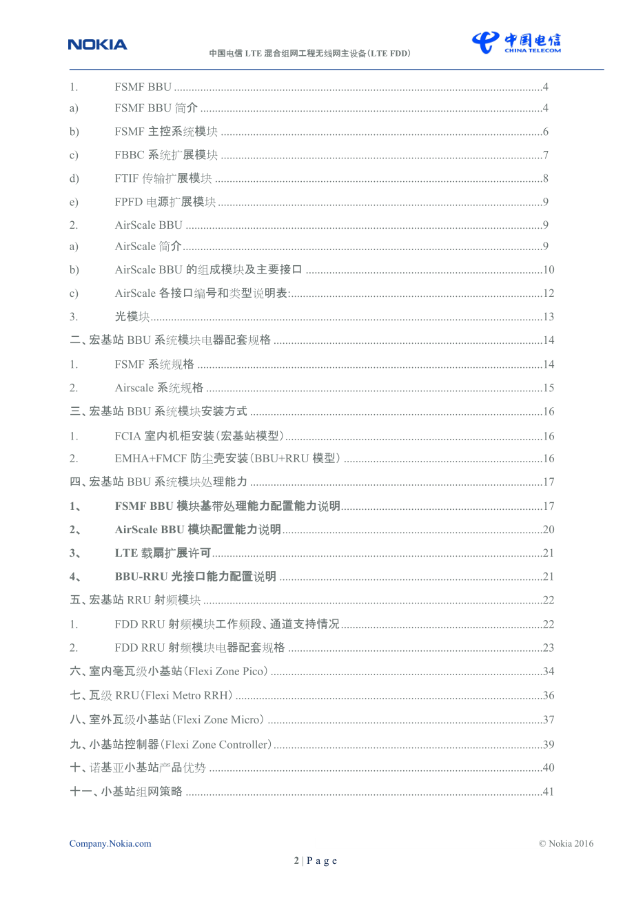 诺基亚LTEFDD设备技术说明(2).docx_第2页