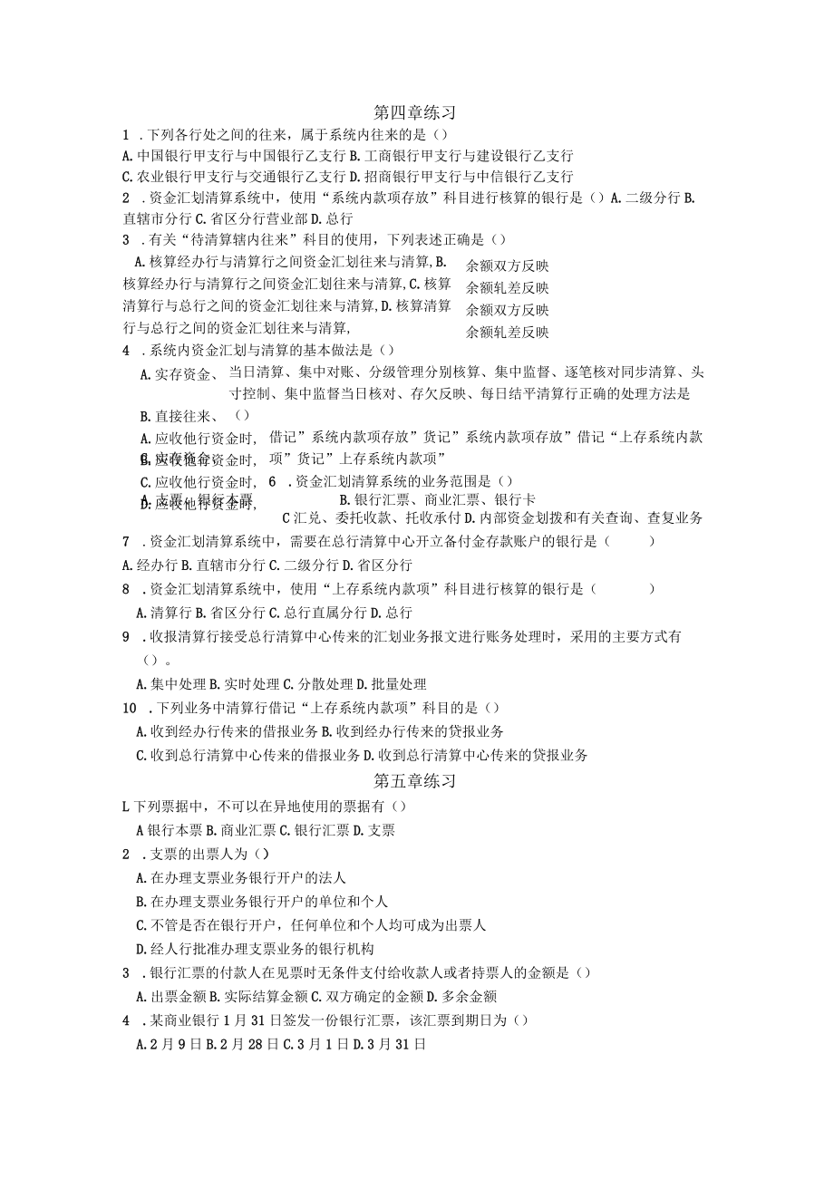 金融企业第1-2章练习.docx_第3页