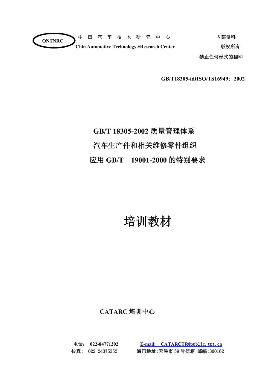 汽车技术中心内部资料(1).docx_第1页