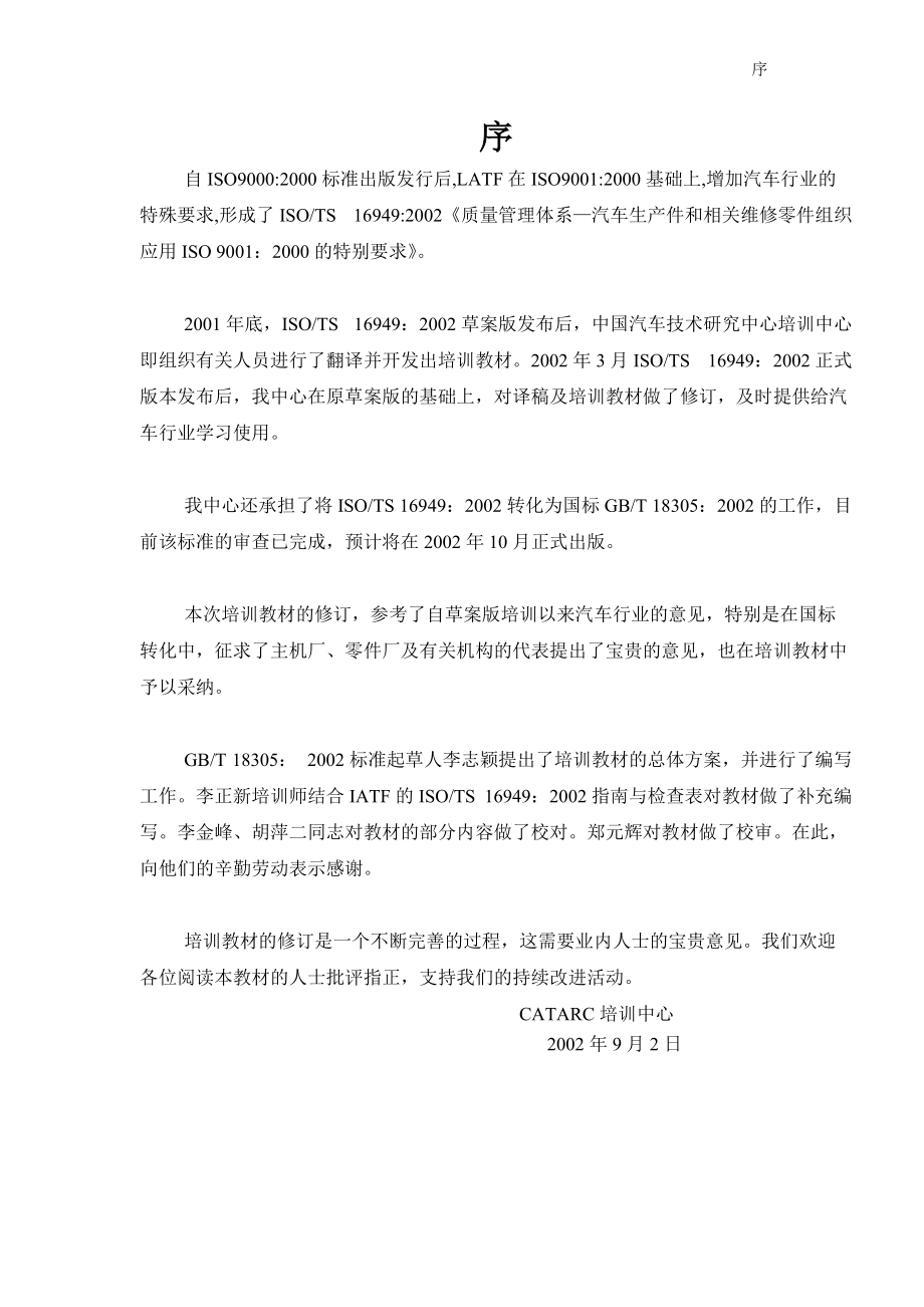 汽车技术中心内部资料(1).docx_第2页