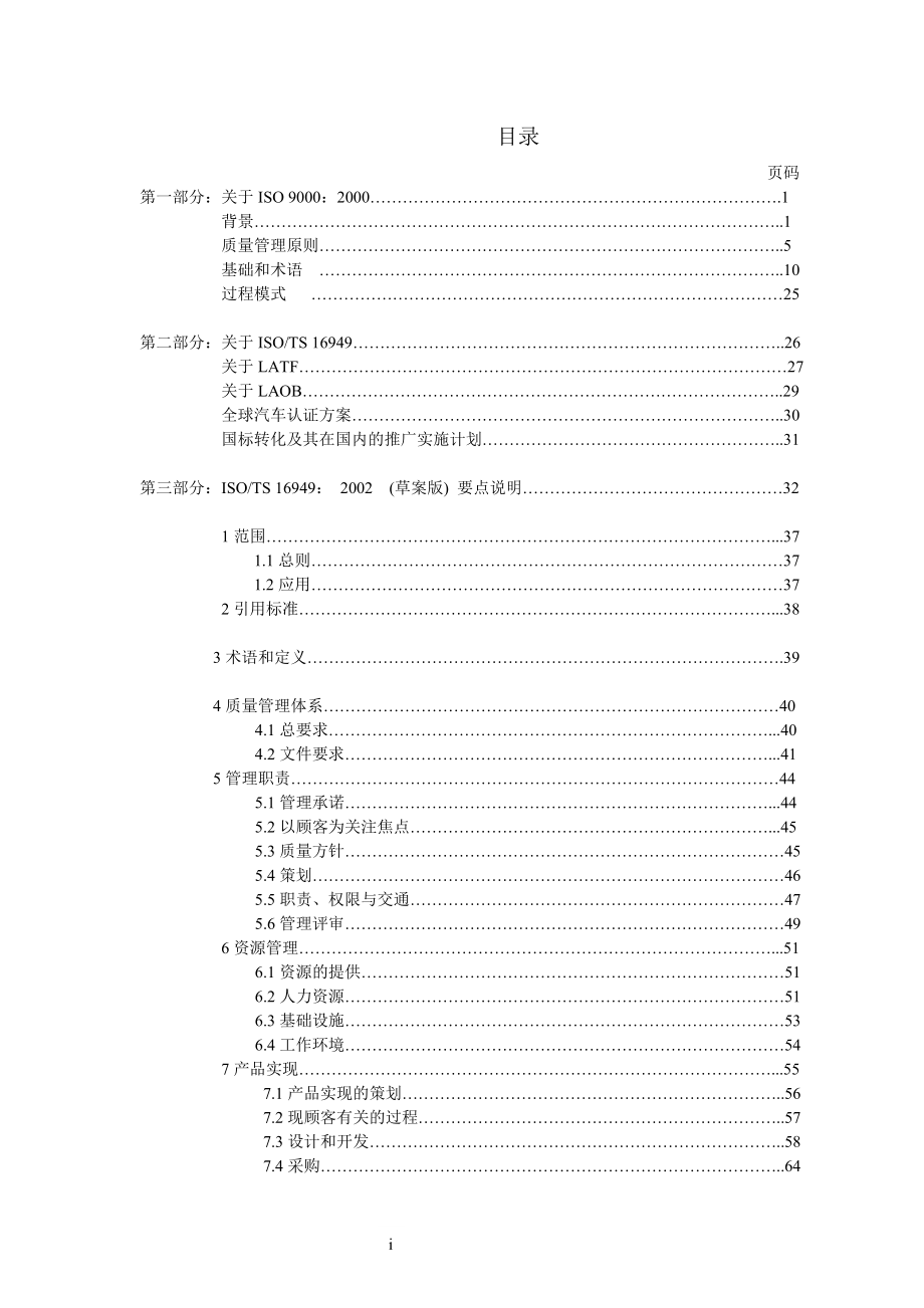 汽车技术中心内部资料(1).docx_第3页