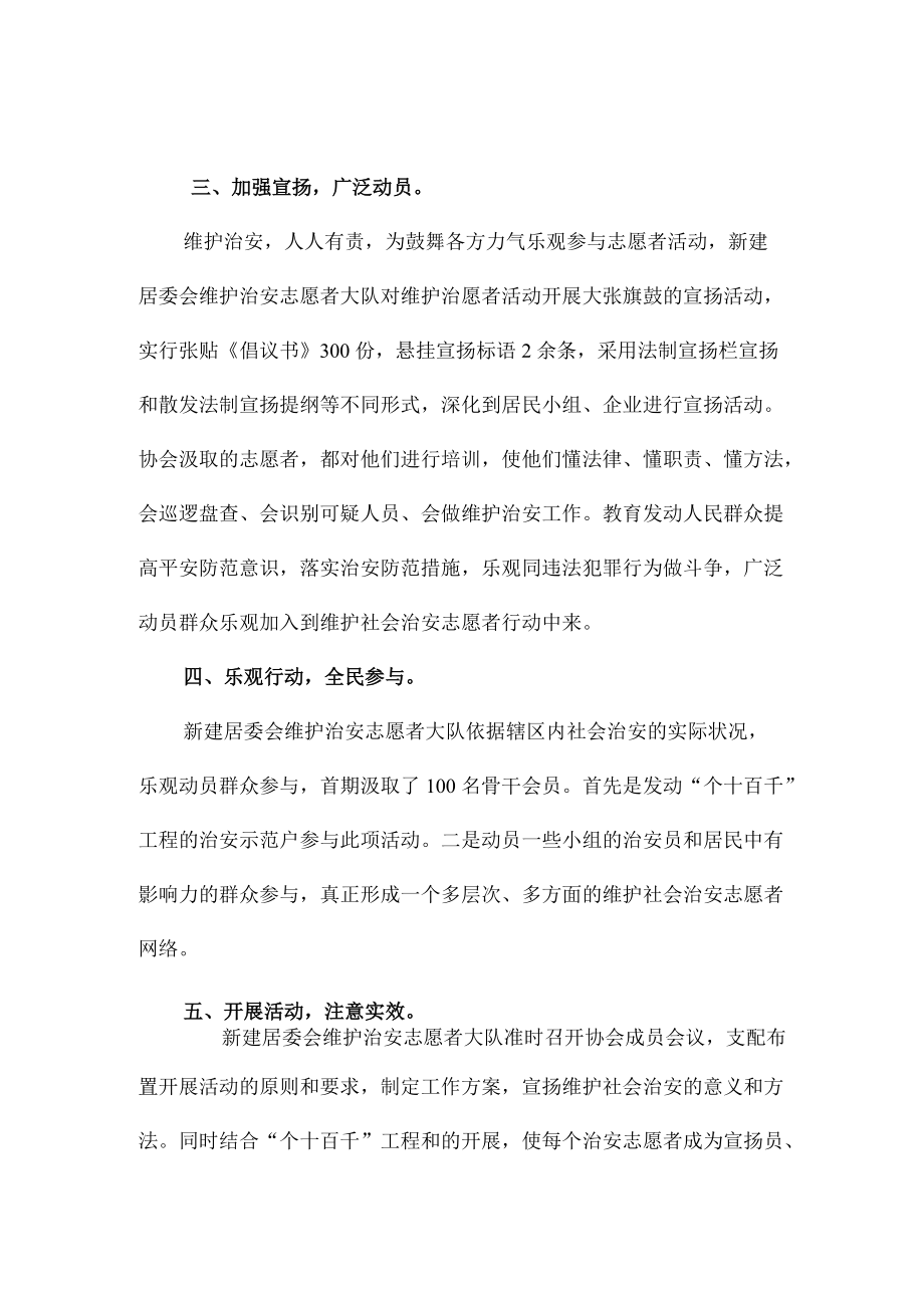 维护治安志愿者.docx_第2页