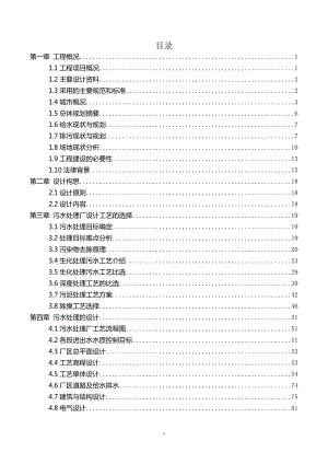 贵岐山污水处理厂技改扩建工程技术方案.docx