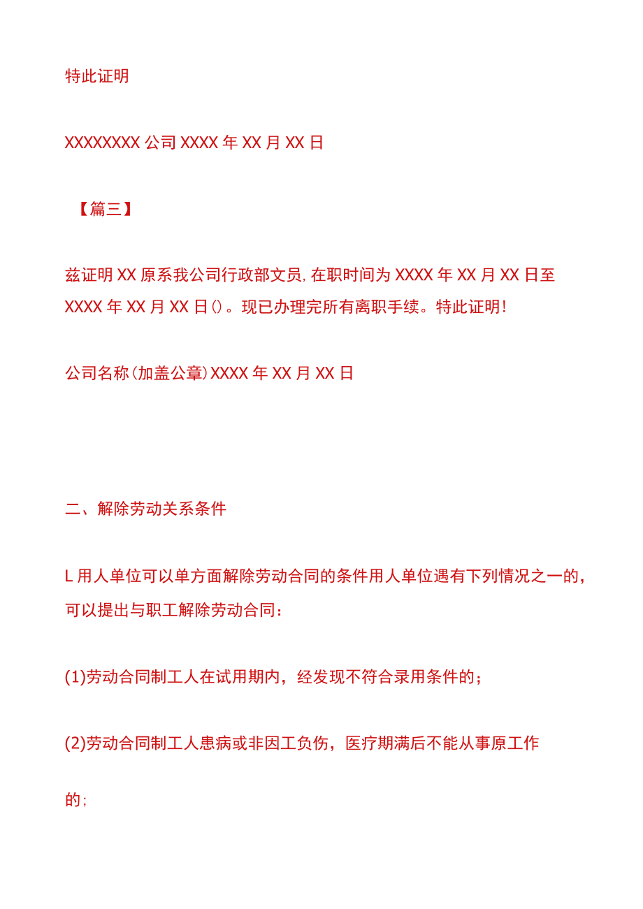 解除劳动关系离职证明范本.docx_第2页