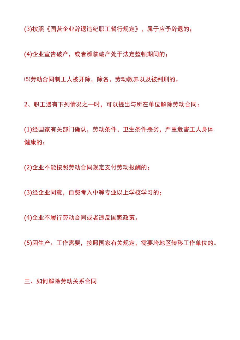 解除劳动关系离职证明范本.docx_第3页