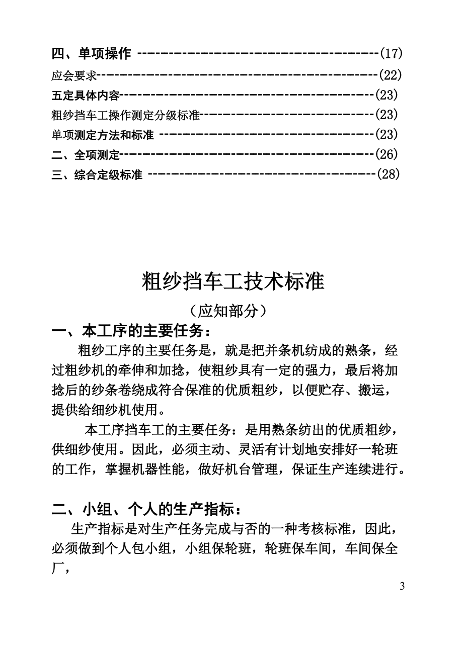 粗纱挡车工操作技术标准.docx_第3页