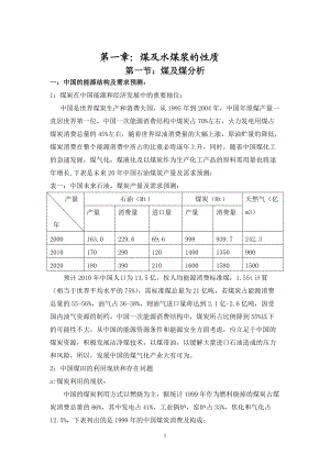 气化车间培训教材1.docx