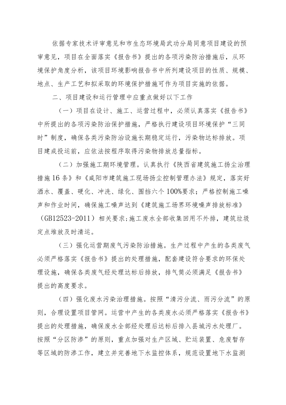 贵金属资源综合利用项目环境影响报告书的批复.docx_第2页