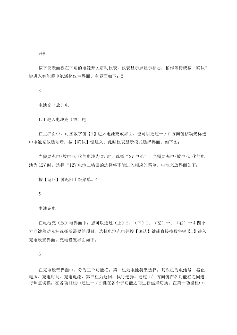 蓄电池单体活化仪的操作步骤.docx_第2页