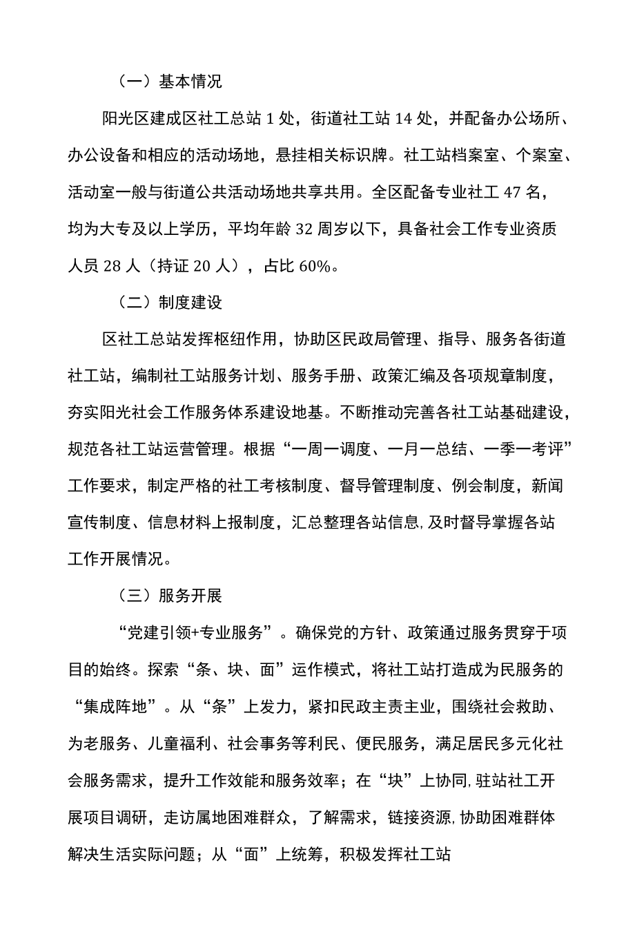 社会工作服务站年终工作总结.docx_第2页