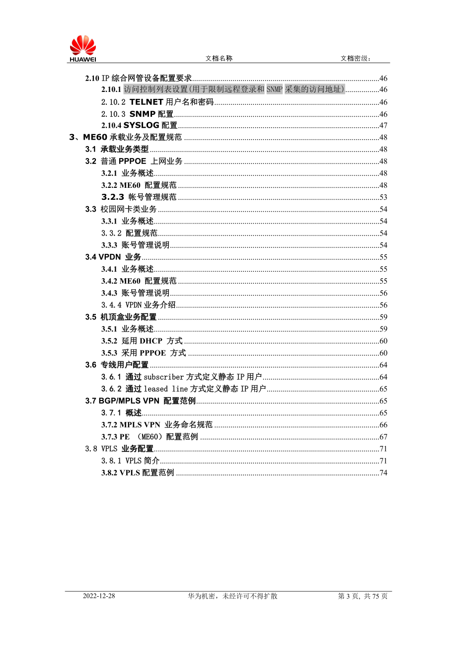 网通城域网华为ME60BRAS设备配置规范.docx_第3页