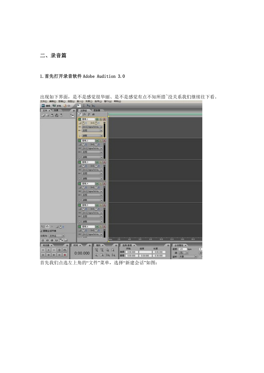 论基于AdobeAudition3.0的音频处理技术.docx_第2页