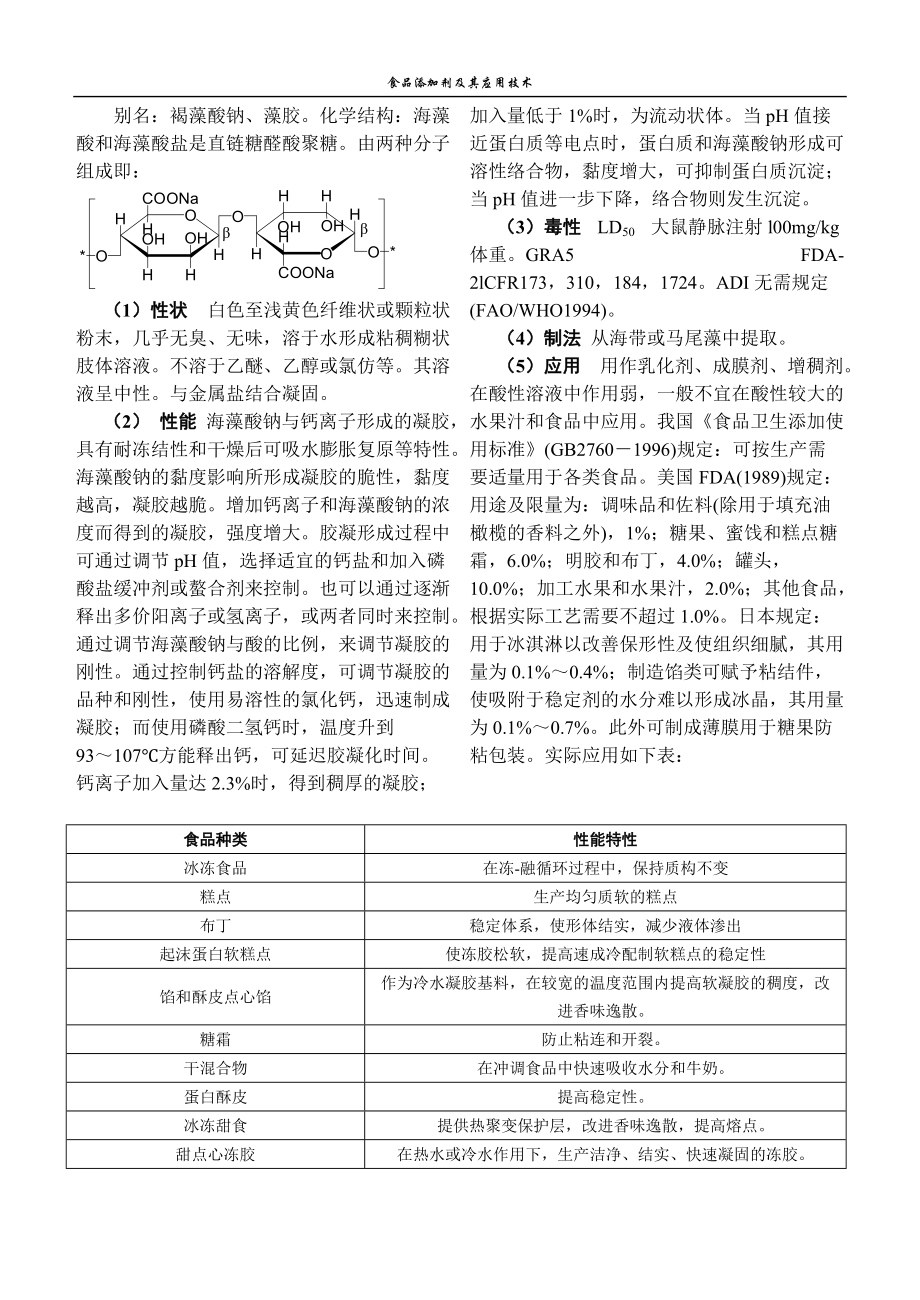 食品添加剂增稠剂及其应用技术.docx_第2页