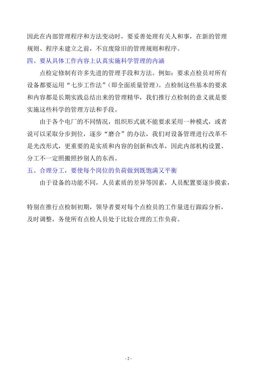 设备点检定修管理标准(试用).docx_第3页