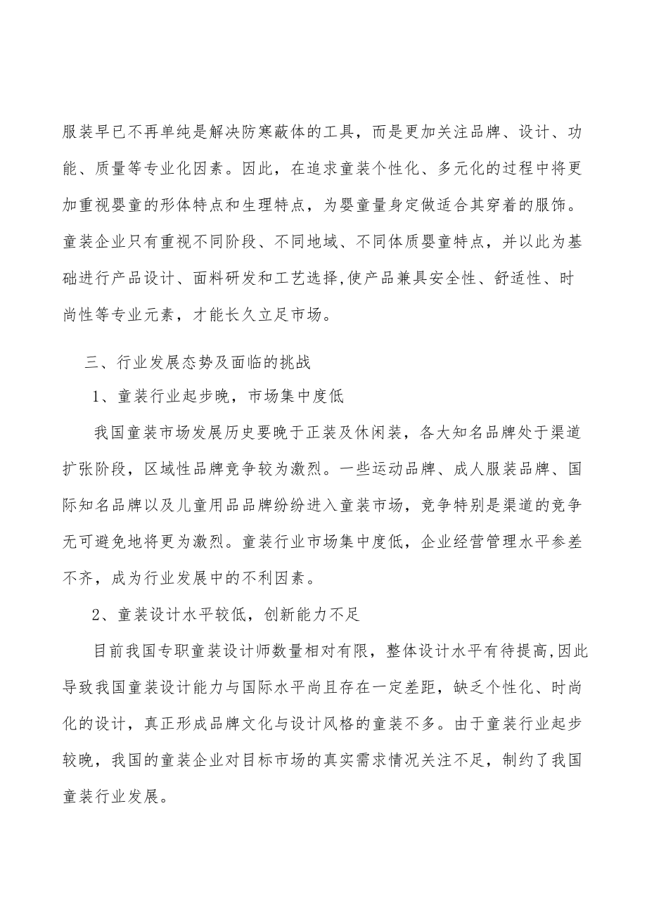 童装行业竞争格局分析.docx_第3页